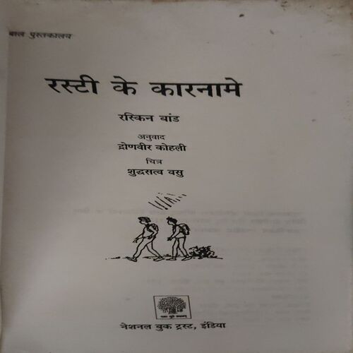 Document 3_10 Rasti ke Kaarname ( By = Raskin Band ) ( No. of Pages = 90 )