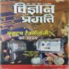Vigyan pragati ( March 2008 ) Vigyan pragati ( March 2008 )