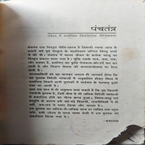 Document 3_10 Panchtantra ( No. of Pages = 205 )