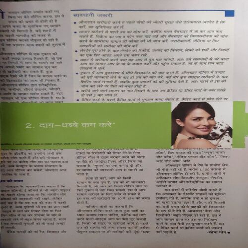 Document 3_11 Grihshobha ( 1st February 2012 )