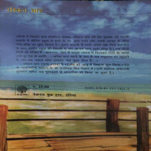 Document 3_12 Rasti ke Kaarname ( By = Raskin Band ) ( No. of Pages = 90 )