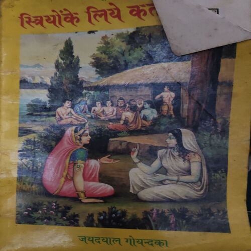 Streeio ke liye ( By = Jay Dayal Goyal ) ( No. of Pages = 157 ) Streeio ke liye ( By = Jay Dayal Goyal ) ( No. of Pages = 157 )