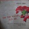 Ek Prem kahani meri bhi ( By = Ravinder singh ) ( No. of Pages = 208 )