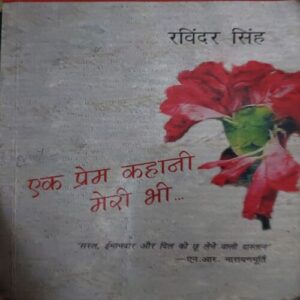 Ek Prem kahani meri bhi ( By = Ravinder singh ) ( No. of Pages = 208 ) Ek Prem kahani meri bhi ( By = Ravinder singh ) ( No. of Pages = 208 )