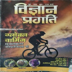 Vigyan pragati ( june 2008 ) Vigyan pragati ( june 2008 )