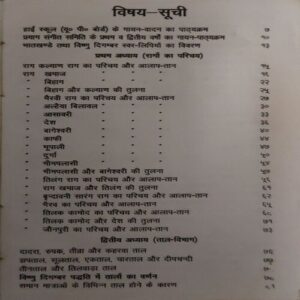 Document 3_16 Raag Parichaye ( By = Harishchandra Shriwastav )