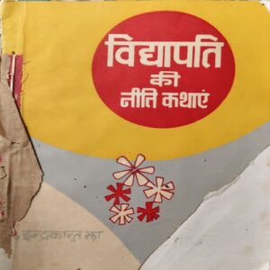 Vidyapati ki niti Kathaye ( No. of Pages =40 ) Vidyapati ki niti Kathaye ( No. of Pages =40 )
