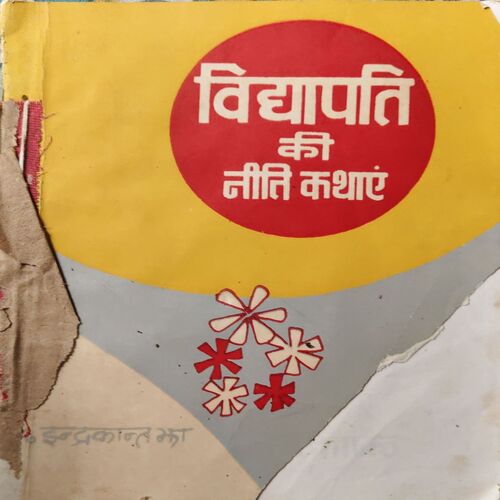 Vidyapati ki niti Kathaye ( No. of Pages =40 ) Vidyapati ki niti Kathaye ( No. of Pages =40 )
