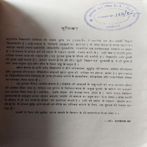 Document 3_17 Vidyapati ki niti Kathaye ( No. of Pages =40 ) ( cut on front cover )