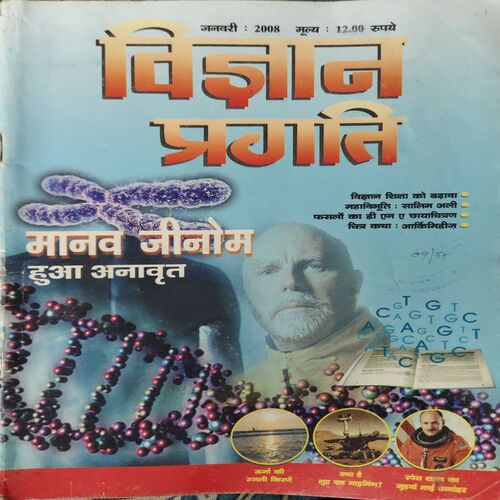 Vigyan pragati ( January 2008 )