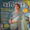 Vanita ( August 2019 ) Vanita ( August 2019 )