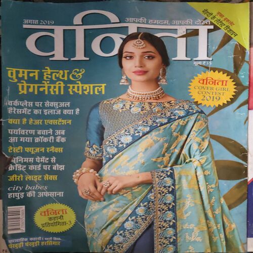 Vanita ( August 2019 ) Vanita ( August 2019 )