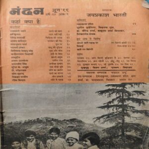 Nandan ( November 1988 ) ( Damaged book )3_19 Nandan ( November 1988 ) ( Damaged book )