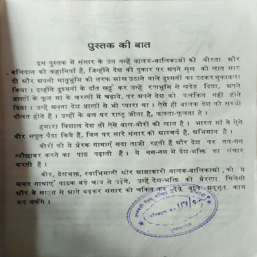 Sanskar ki baal vibhutiya ( No. of Pages = 63 ) (coverless )