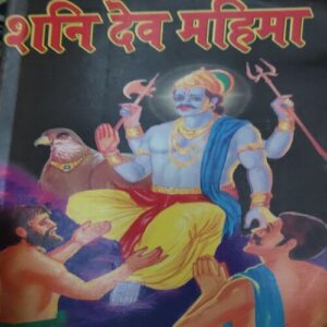 Shani Dev Mahima ( No. of Pages = 223 ) Shani Dev Mahima ( No. of Pages = 223 )