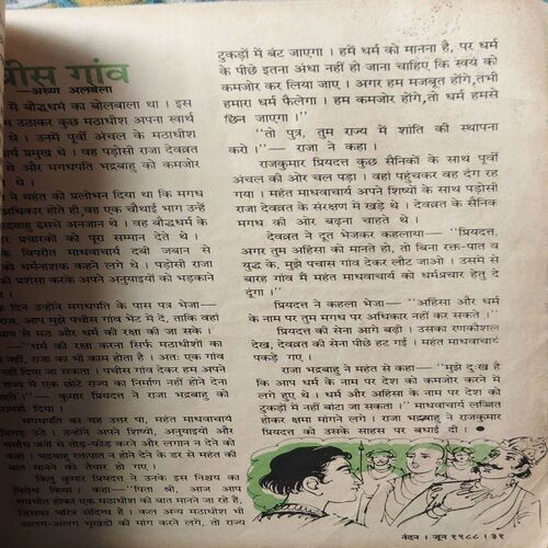 Nandan ( November 1988 ) ( Damaged book )