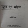 Document 3_21 Shani Dev Mahima ( No. of Pages = 223 )