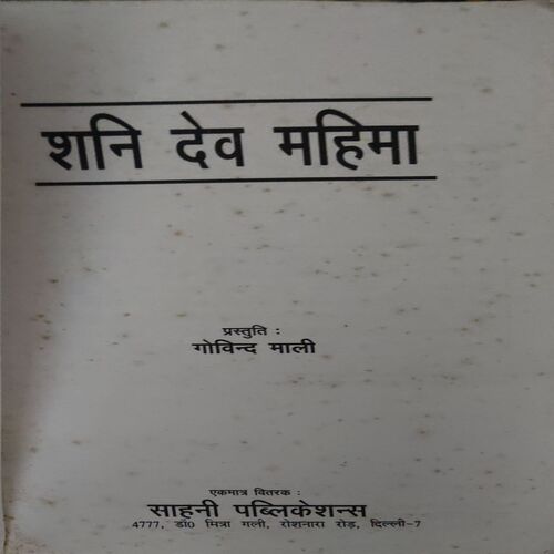 Document 3_21 Shani Dev Mahima ( No. of Pages = 223 )