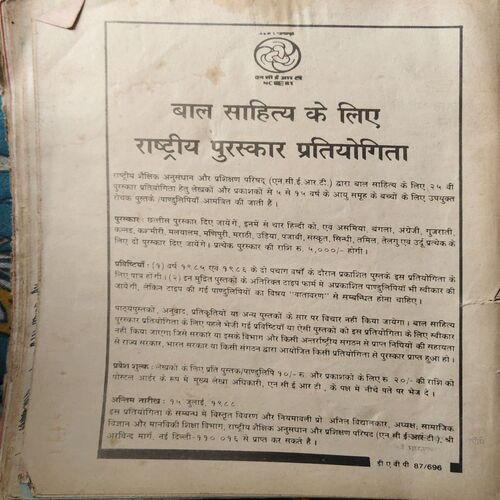 Nandan ( November 1988 ) ( Damaged book )
