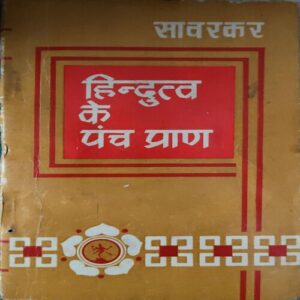 Hindu Tatwah ke panch Pranam ( By = Sawarkar ) ( No. of Pages = 127 ) Hindu Tatwah ke panch Pranam ( By = Sawarkar ) ( No. of Pages = 127 )