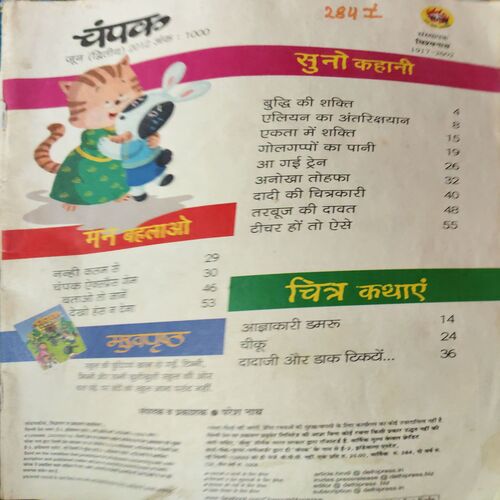 Champak ( 2nd June 2012 ) coverless )