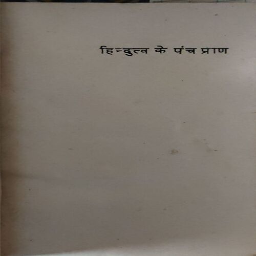 Document 3_23 Hindu Tatwah ke panch Pranam ( By = Sawarkar ) ( No. of Pages = 127 )