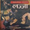 Lajja by Taslima nasrin ( No. of Pages = 176 ) Lajja by Taslima nasrin ( No. of Pages = 176 )