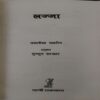 Document 3_26 Lajja by Taslima nasrin ( No. of Pages = 176 )