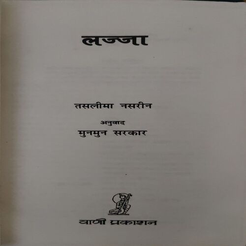 Document 3_26 Lajja by Taslima nasrin ( No. of Pages = 176 )