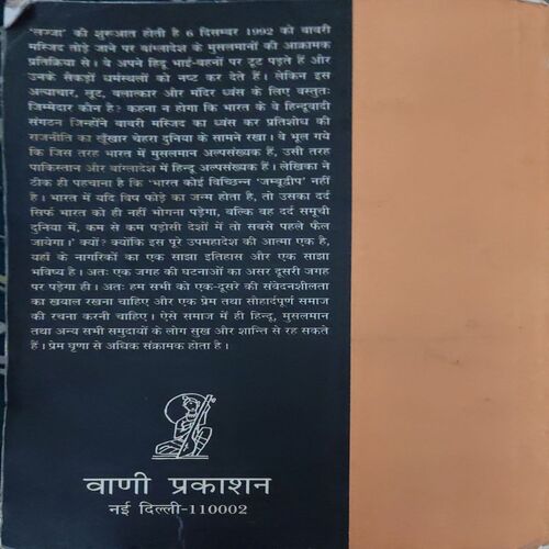 Document 3_27 Lajja by Taslima nasrin ( No. of Pages = 176 )