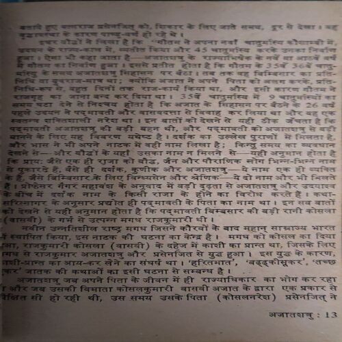 Document 3_27 Azadsatru ( By = Jay Sankar Prasad ) ( No. of Pages = 92 )