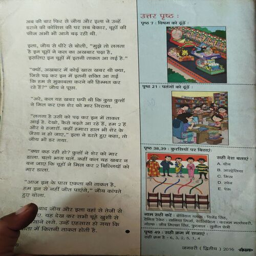 Document 3_27 Champak ( 2nd January 2016 ) ( coverless )