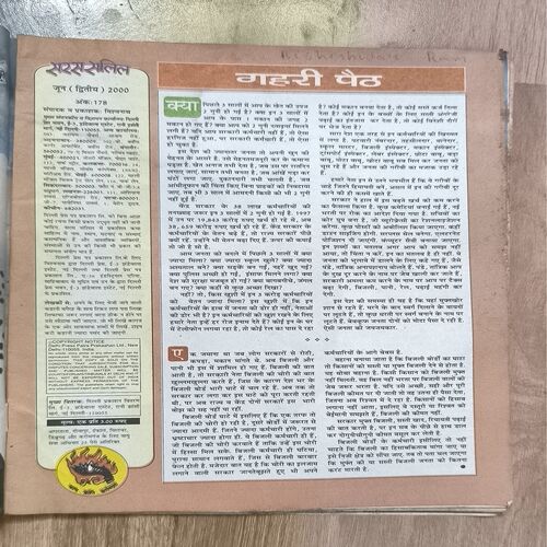 Document 3_27 Saras Salil ( 2nd June 2000 )