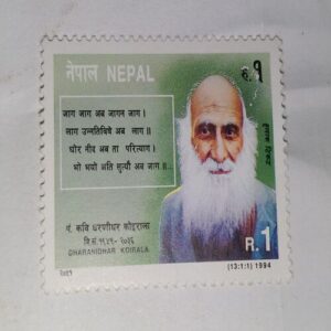 MNH- NEPAL POSTAGE STAMP R.1 MNH- NEPAL POSTAGE STAMP R.1
