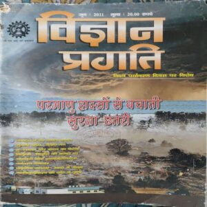 Vigyan pragati ( June 2011 ) Vigyan pragati ( June 2011 )