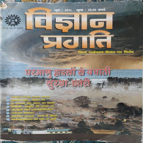 Vigyan pragati ( June 2011 ) Vigyan pragati ( June 2011 )