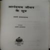 Document 3_29 Aanad Jiwan Ke sutra ( By = Swami Satyaswaroopanand ) ( No. of Pages = 307 )