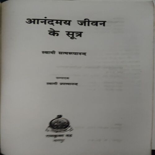 Document 3_29 Aanad Jiwan Ke sutra ( By = Swami Satyaswaroopanand ) ( No. of Pages = 307 )