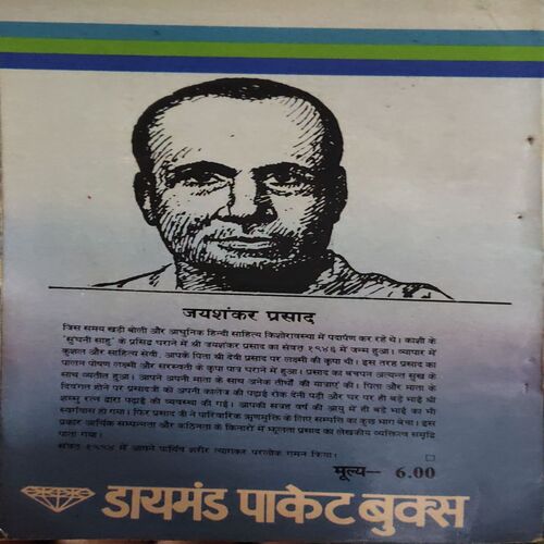 Document 3_29 Azadsatru ( By = Jay Sankar Prasad ) ( No. of Pages = 92 )