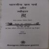 Document 3_3 Bhartiya Wart - parwah ( By = Sarita Sharma ) ( No. of Pages = 79 )