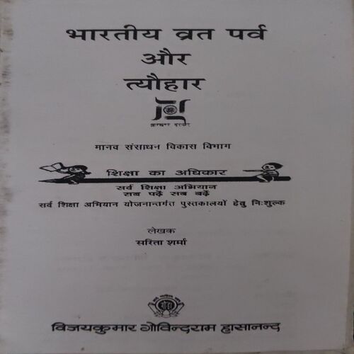 Document 3_3 Bhartiya Wart - parwah ( By = Sarita Sharma ) ( No. of Pages = 79 )