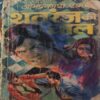 Satranj ki chal ( No. of Pages = Om Prakash sharma )0 Satranj ki chal ( No. of Pages = Om Prakash sharma )