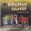 Vigyan pragati ( April 2010 )