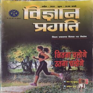 Vigyan pragati ( April 2010 ) Vigyan pragati ( April 2010 )