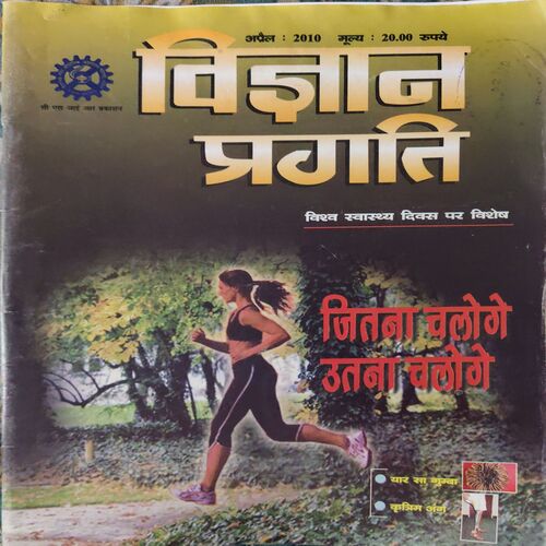 Vigyan pragati ( April 2010 )