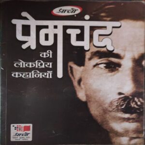 Premchandra ki Lokhpriyh kahaniya ( No. of Pages = 127) Premchandra ki Lokhpriyh kahaniya ( No. of Pages = 127)