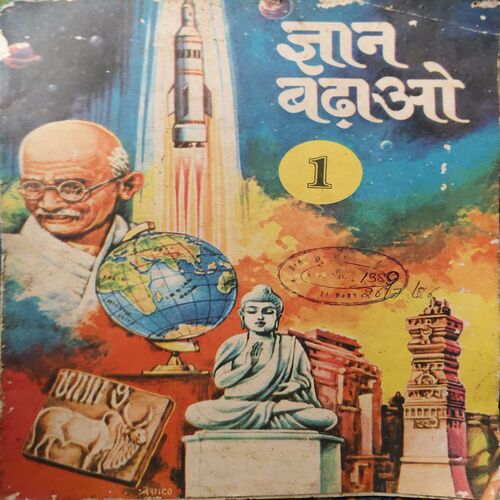 Document Gyan Badhao Gyan Badhao