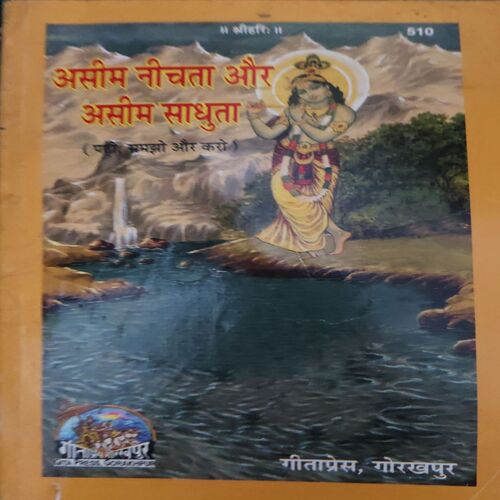 Aashim Nichta Aur Aashim Sadhuta ( No. of Pages = 159 ) Aashim Nichta Aur Aashim Sadhuta ( No. of Pages = 159 )