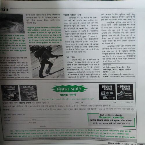 Vigyan pragati ( April 2010 )