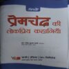 Document 3_35 Premchandra ki Lokhpriyh kahaniya ( No. of Pages = 127)